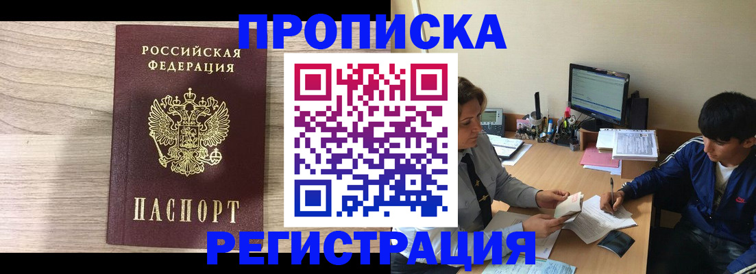 прописка для военкомата в Ак-Довураке